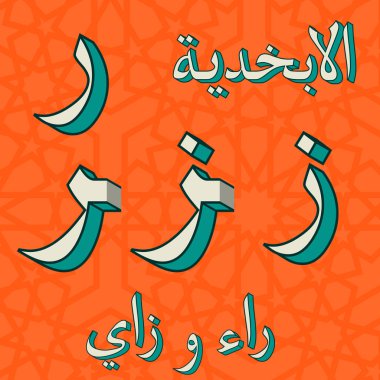 Retro Arap alfabesi sembolleri