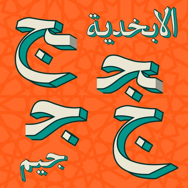Simboli retrò alfabeto arabo — Vettoriale Stock