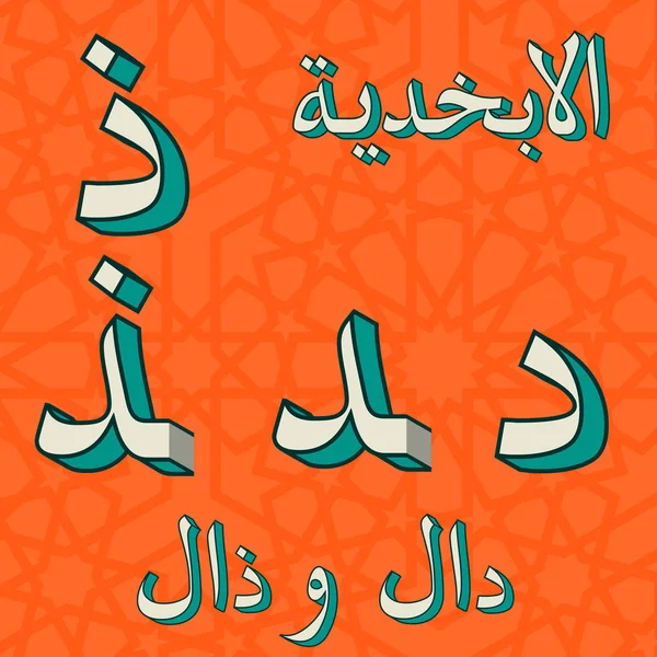 Retro Arap alfabesi sembolleri