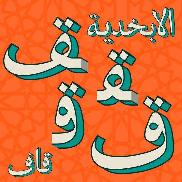 Retro Arap alfabesi sembolleri