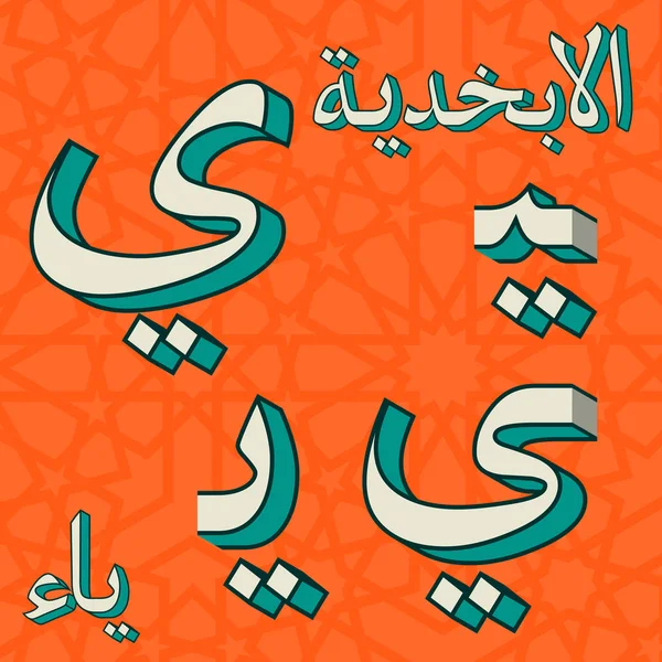 Retro Arap alfabesi sembolleri