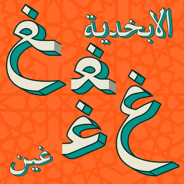 Retro Arap alfabesi sembolleri