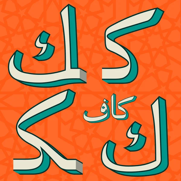 Símbolos do alfabeto arábico retro — Vetor de Stock