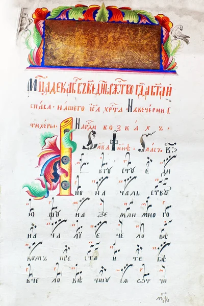 Antiguo Texto Evangélico Eslavo Con Letra Título Acuarela —  Fotos de Stock