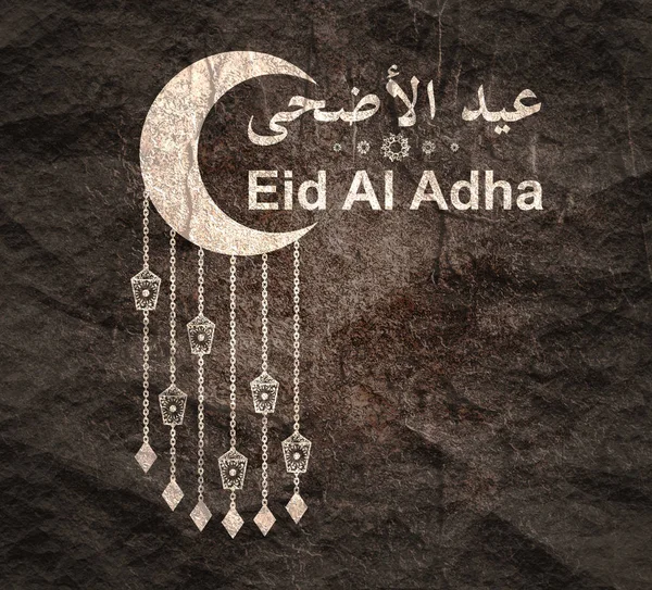 Eid Al Adha Διακοπές — Φωτογραφία Αρχείου