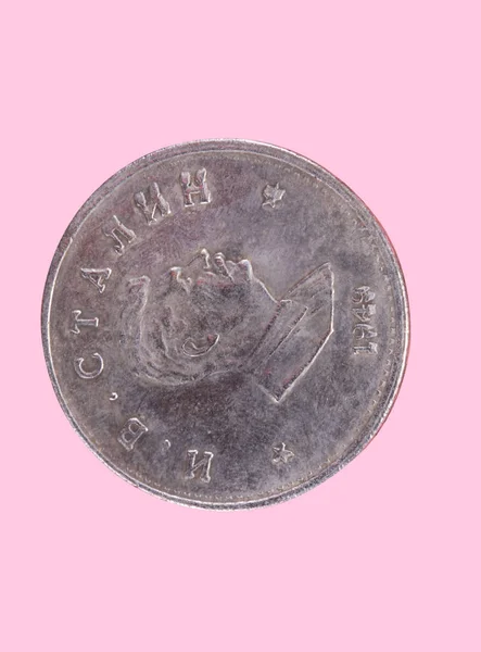 ロシアのコイン 1 ルーブル 1949 Cccp ピンクの分離 — ストック写真