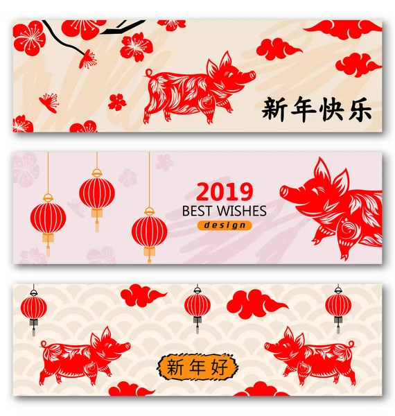 Banners voor Happy Chinese Nieuwjaar met varken dierenriem, bloemen Sakura, lantaarns instellen. Vertaling Chinese karakters Happy New Year — Stockvector