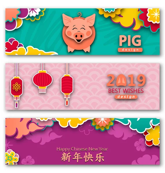 Stel Horisontal kaarten voor Happy Chinese Nieuwjaar, Pig - symbool 2019 Nieuwjaar. Vertaling Chinese karakters Happy New Year — Stockvector