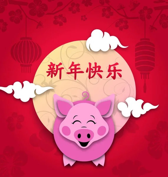 Happy Chinese New Year Card dengan kartun Funny Pig. Terjemahan Karakter Cina Selamat Tahun Baru Stok Vektor