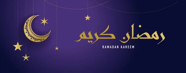 Баннер Рамадана Карим, поздравительная открытка. Исламский фонарь и лунный фон. Векторная иллюстрация — стоковый вектор