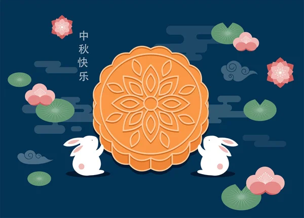 Осенний фестиваль. Chuseok, китайское название трансформируется в Mid Autumn. Векторный баннер, фон и плакат с лунным тортом, кроликами и иллюстрацией полнолуния — стоковый вектор