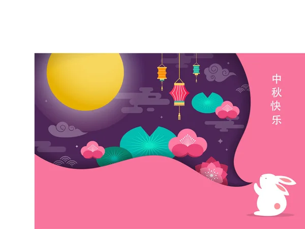 Őszi Fesztivál Chuseok Koreai Ünnep Kínai Fordítás Ősz Közepén Vektor — Stock Vector