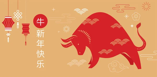 Ano novo chinês 2021 ano do boi, símbolo do zodíaco chinês, texto chinês diz "Feliz ano novo chinês 2021, ano do boi" — Vetor de Stock