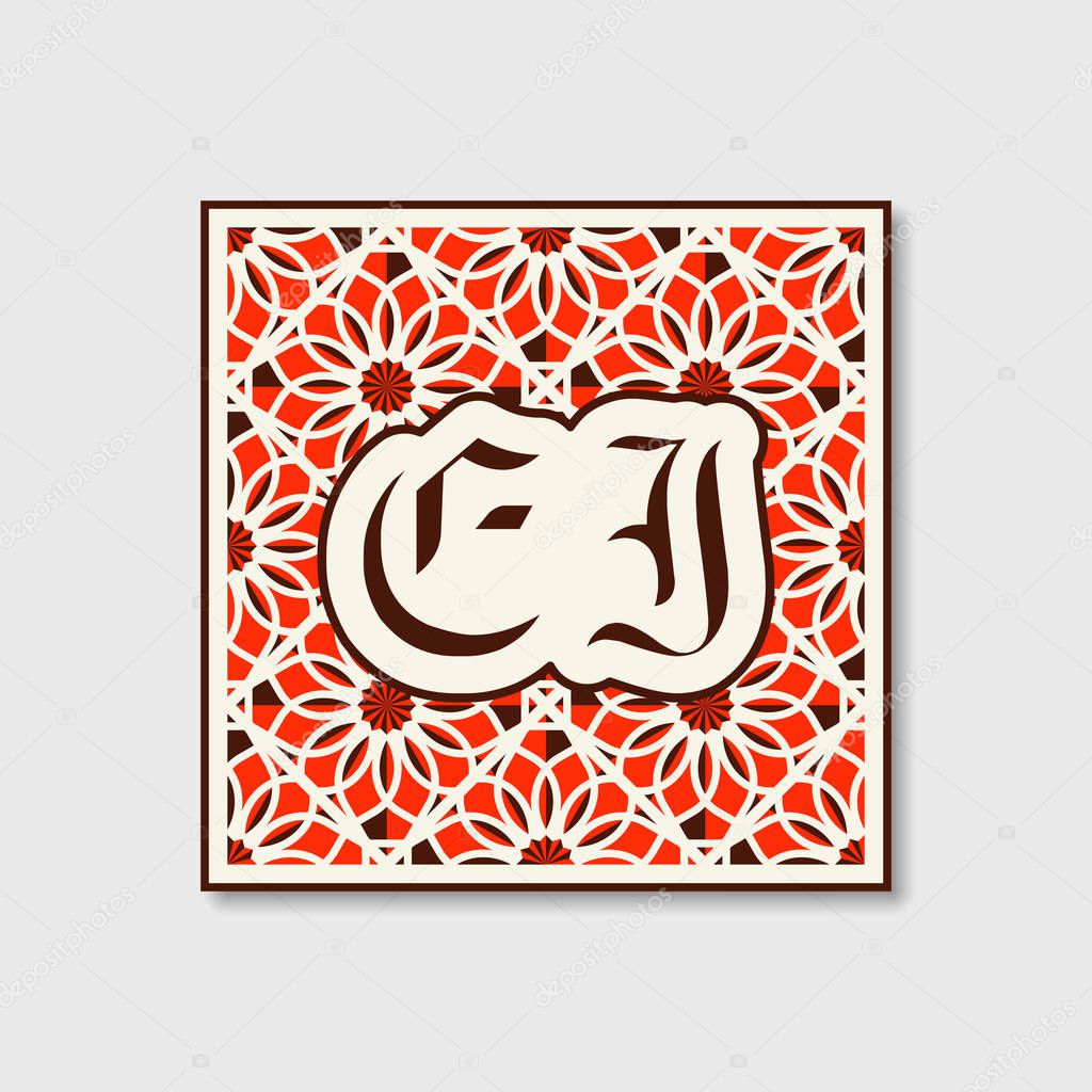Retro monogram on ornamental tile background. Vector geometric emblem in moroccan style.