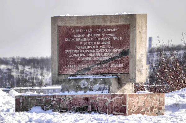 俄罗斯摩尔曼斯克 2009年3月25日 伟大卫国战争期间苏联北极的捍卫者纪念碑 盘子上的铭文 北极的捍卫者 飞行员 游击队 边防人员 保卫着这片土地 — 图库照片