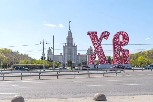 Huge letters XB (Christ is Risen) on Kosygin Street. Moscow. Spa — Stock Photo, Image