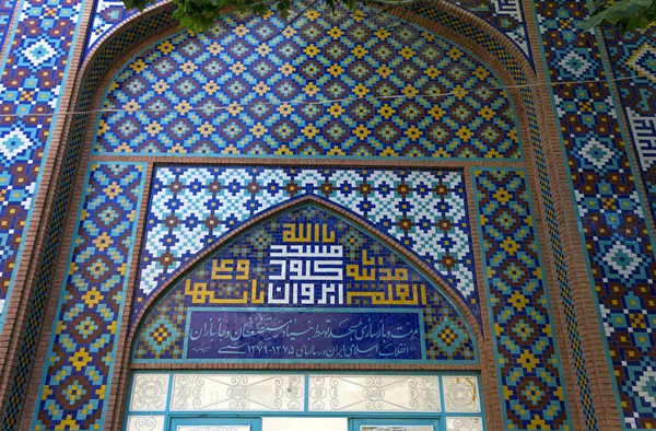 Fragment d'une mosquée bleue à Erevan . — Photo