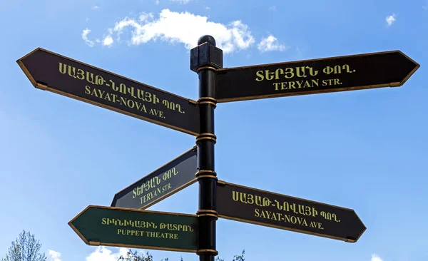 Altes Straßenschild in der Stadt Eriwan. — Stockfoto