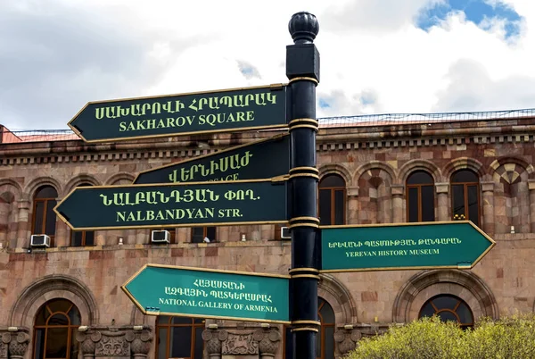 Yerevan street signs. — Stock Photo, Image