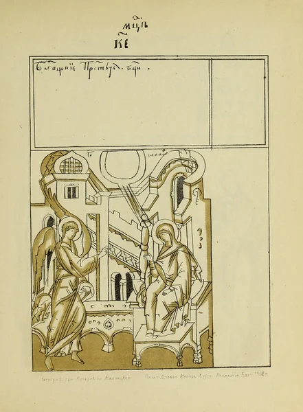 Ilustración Cristiana Imagen Antigua — Foto de Stock