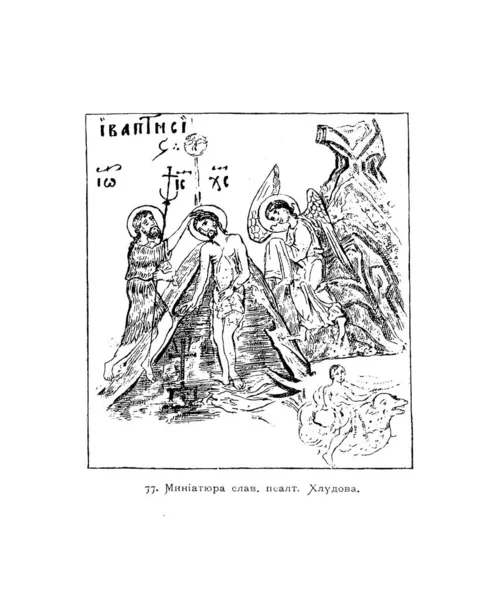 Християнська Ілюстрація Старе Зображення — стокове фото
