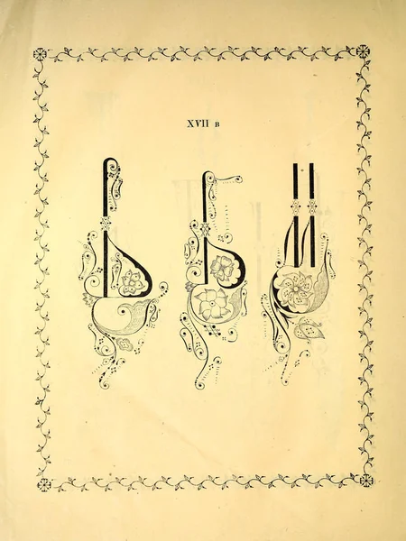 Illustrazione Cristiana Vecchia Immagine — Foto Stock