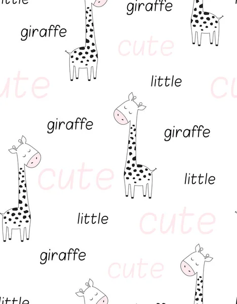 幼小无缝图案 可爱的长颈鹿与白色隔离 纺织品 野生动植物载体的创意质感 有趣的角色设计 丑闻式 — 图库矢量图片