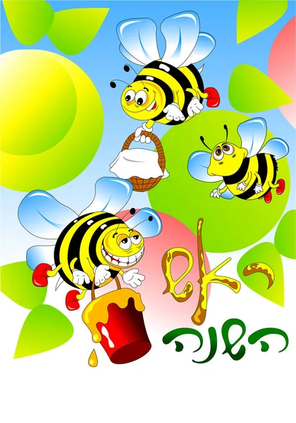 Three Cheerful Bees Collecting Honey Jewish New Yea — Stock Vector