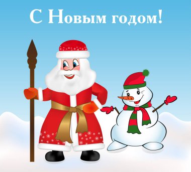 Rus Noel Baba ya da babası da personel ve kardan adam ile Ded Moroz bilinen Frost. Mutlu yeni yıl metin tebrik kartı Rusça çevirisi. Vektör çizim.