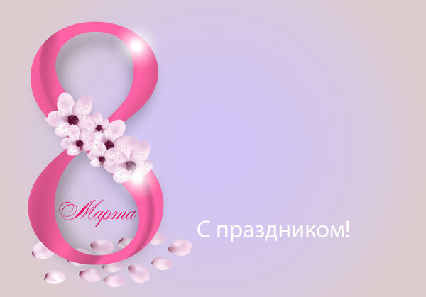 Green Digit eight decorated flowers and petals for Holiday March 8 International Women's Day on light background, the text in Russian with the holiday on March 8. Vector Illustration.