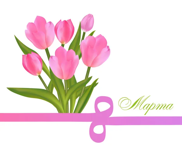 ピンクのチューリップとリボンの 8の字の花束 日のデザインと花 国際女性の日 日ロシアのテキスト ベクトル図 — ストックベクタ