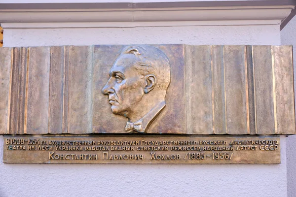Bas-reliéf na počest Konstantina Khokhlova — Stock fotografie