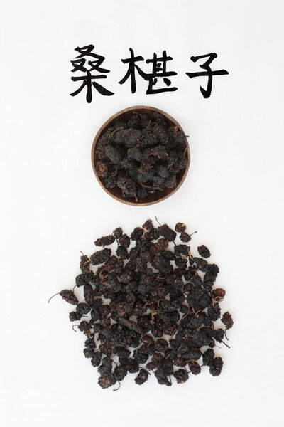 Chinese Mulberry Fruit Herb