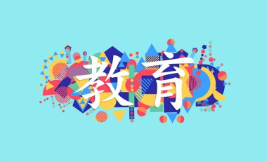 Eğitim tipografi alıntı Japon dilinde. Okul konsept illüstrasyon renkli soyut dekorasyonu ile. Eps10 vektör.