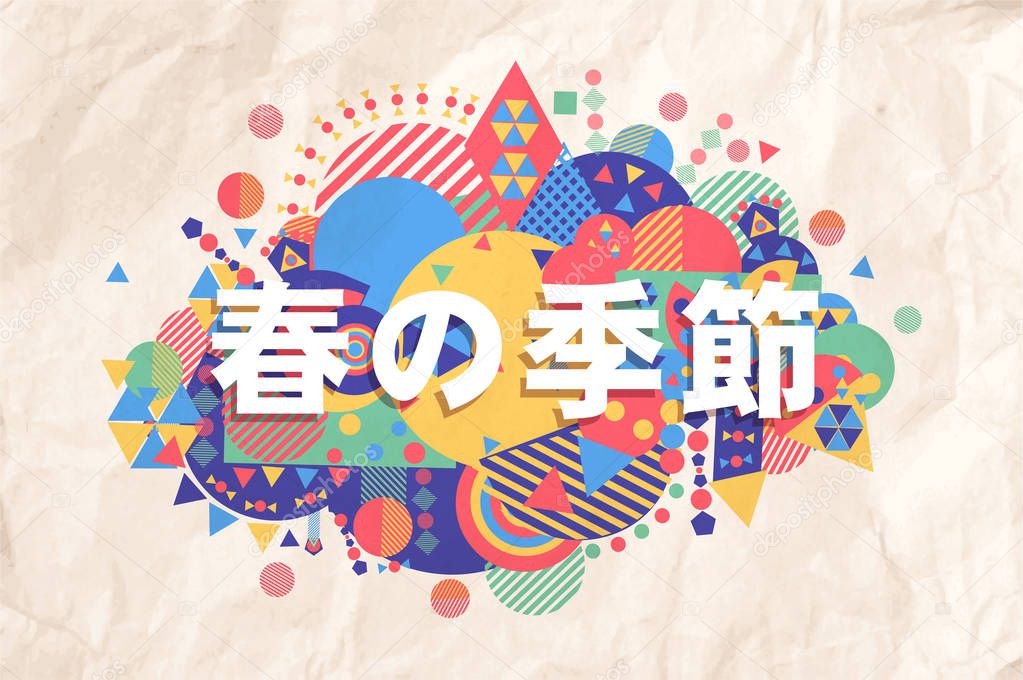 Spring time colorful typography illustration in japanese language. Inspiring motivation quote background ideal for greeting card and seasonal design. EPS10 vector.