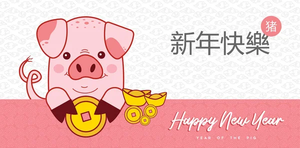 Nouvel Chinois Porc 2019 Illustration Carte Vœux Avec Dessin Animé — Image vectorielle
