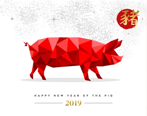Κινέζικο Νέο Έτος 2019 Ευχετήρια Κάρτα Χαμηλή Poly Εικονογράφηση Του — Διανυσματικό Αρχείο