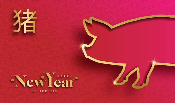Carte Voeux Nouvel Chinois 2019 Avec Contour Porc Doré Sur — Image vectorielle