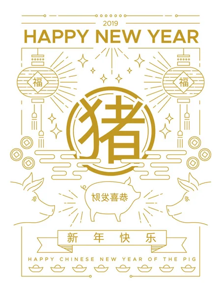 Kinesiska Nyåret 2019 Gratulationskort Illustration Traditionella Dispositionsformat Med Guldfärg Asiatisk — Stock vektor