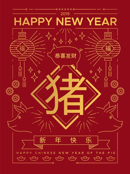 Chinesisches Neujahr 2019 Grußkarte Illustration Traditionellem Outline Stil Mit Goldener — Stockvektor