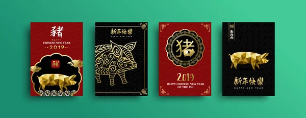 Conjunto Tarjetas Felicitación 2019 Con Decoración Estilo Asiático Adorno Cerdo — Vector de stock