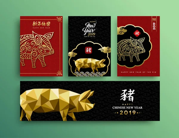 2019 Grußkarte Set Mit Asiatischer Dekoration Aus Goldenem Schweineornament Auf — Stockvektor