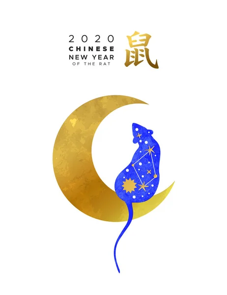 Китайський новий 2020 рік блакитний пацюк на золотій місячній листівці. — стоковий вектор