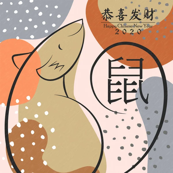 Китайський новий рік мишей 2020 абстрактні форми карти — стоковий вектор
