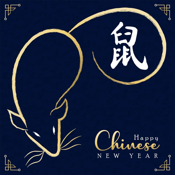 Chinees nieuwjaar van de rat 2020 gouden dierenkaart — Stockvector