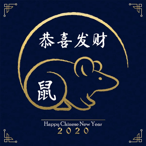 Chinese new year of the rat 2020 gold animal card — Stock Vector