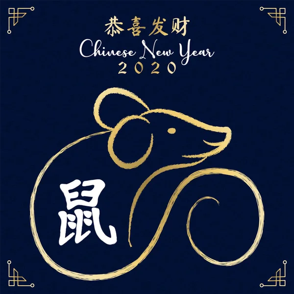 Chiński nowy rok szczura 2020 złota karta zwierząt — Wektor stockowy