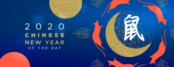 Китайський новий рік 2020 Золотий блискучий місяць прапор — стоковий вектор