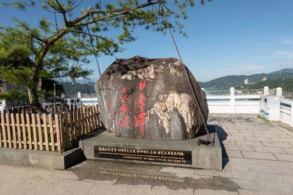 Nantou Taiwan Juni 2020 Berühmtes Wahrzeichen Des Wenwu Tempels Sun — Stockfoto