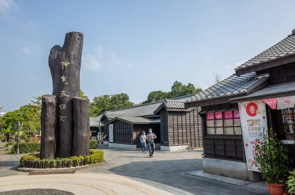 Chiayi Taiwán Febrero 2020 Parque Hinoki Village Con Edificios Antiguos —  Fotos de Stock